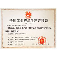 日韩内射喷水白浆全国工业产品生产许可证